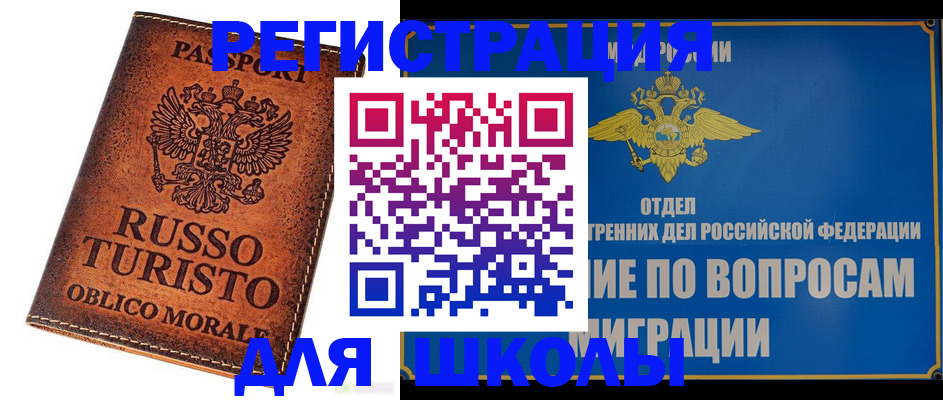 временная регистрация 2025 в Поронайске