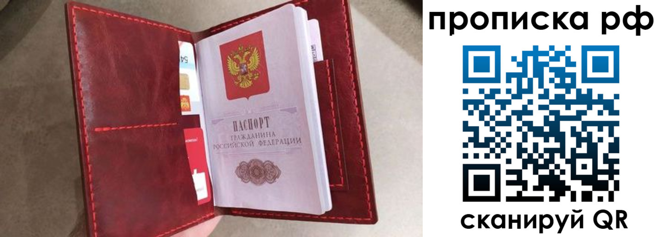 прописка 2025 в Поронайске