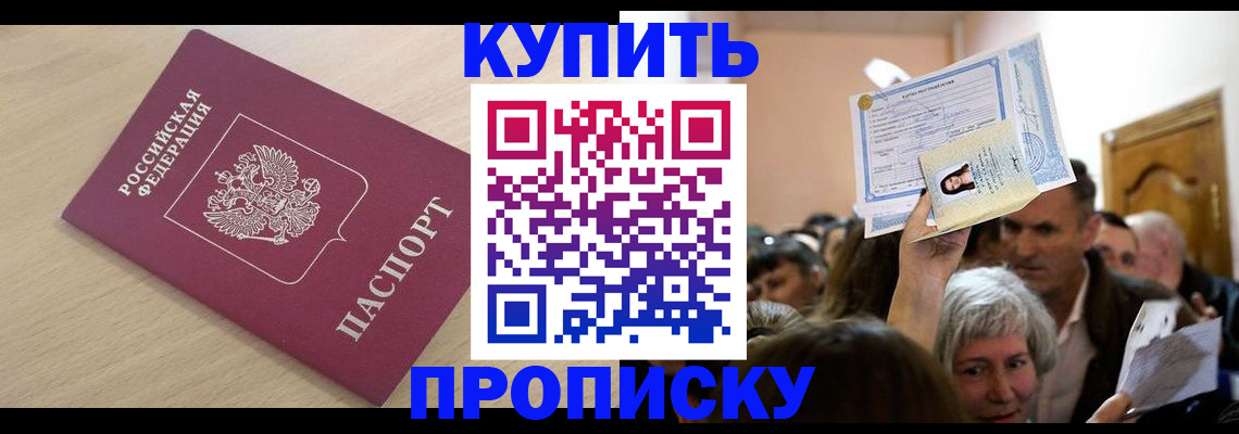 прописка штамп в Поронайске