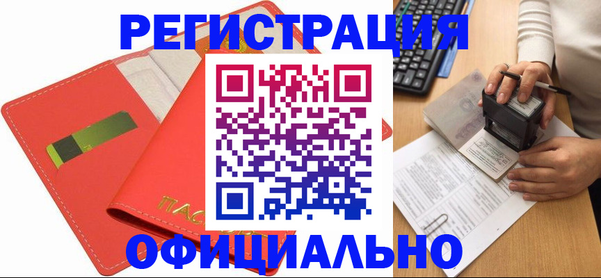 прописка паспорт в Поронайске