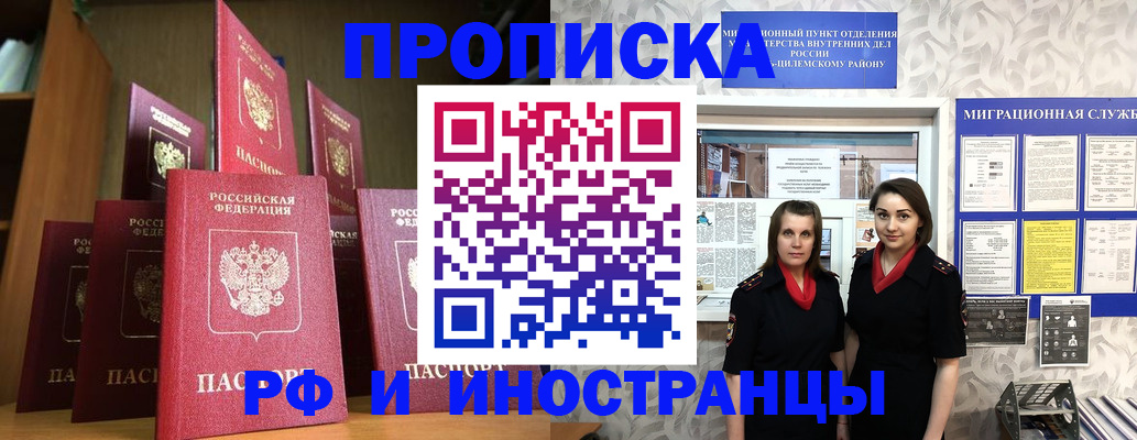 временная регистрация надежно в Поронайске