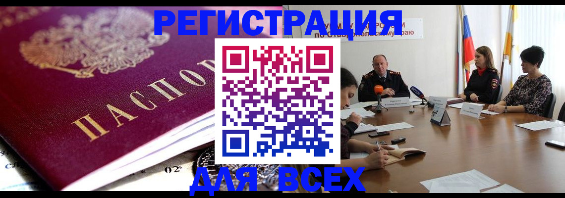 прописка ребенка в Поронайске